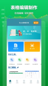 excel表格文档最新版下载