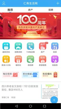 天府生活通app下载