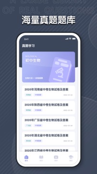 中学生物学习app下载