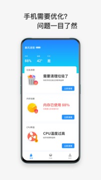 暴风清理app下载