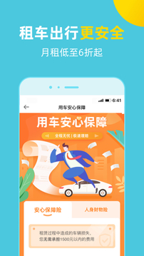 探途租车app下载