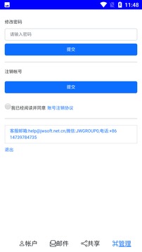 JWMail官方版