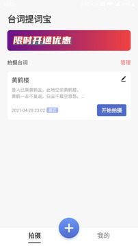 台词提词宝app下载