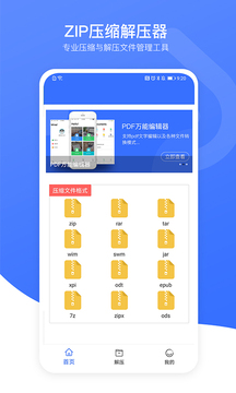 zip压缩解压加密器app下载