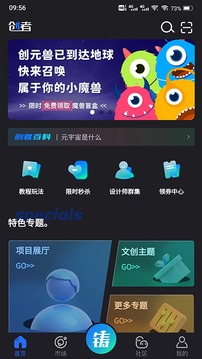 创者下载安装