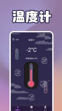 手机温度检测最新版下载