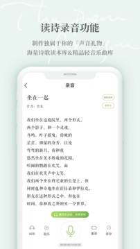 为你读诗Proapp下载