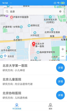 儿童罕见病就诊地图下载安装