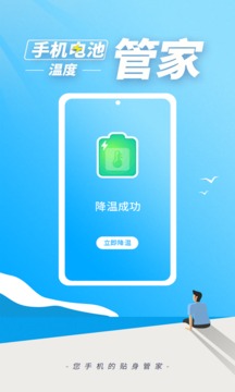 手机电池温度管家app下载