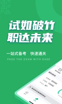 食品安全管理师考试聚题库下载安装