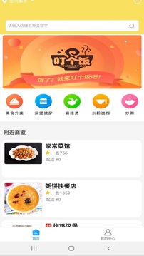 叮个饭最新版下载