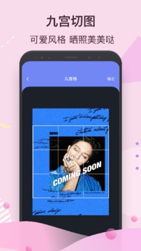 九宫格切图免费下载
