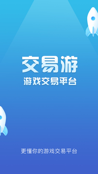 交易游官方下载