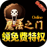魔法之门Onlinegm版