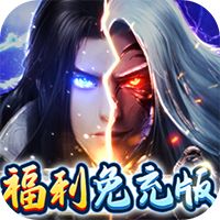 妖灵契（福利号免充版）
