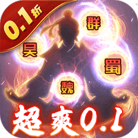 烽火燎原（0.1折版）