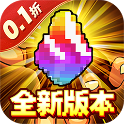 冒险与挖矿（内置0.1折全新黑金版）