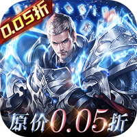 元尊传（原价0.05折）