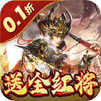 蜂鸟五虎将（0.1折送全红将）