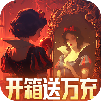 召唤英雄（0.05开箱送万充）