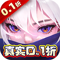 神话奇兵（0.1折）