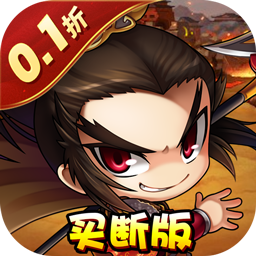 挂机吧主公（0.1折买断版）