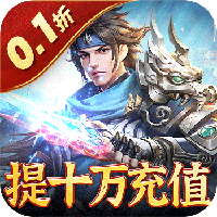 无双魏蜀吴（0.1折逐鹿中原）