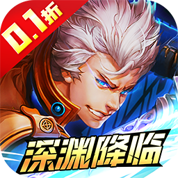 冰火国度（内置0.1折深渊降临）