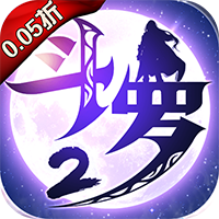 斗罗大陆2绝世唐门（0.05折扣服）