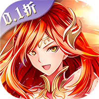 魔灵兵团（0.1折幻想女神）