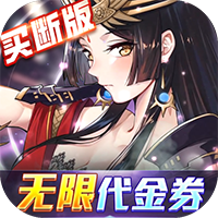 異次元主公（爆衣買斷版）