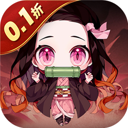 新誓记（0.1折鬼灭无限激战）
