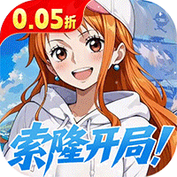 萌宠大联盟（0.05折海贼王送万充）