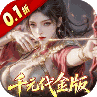 真·战三国删档测（0.1折每日千元代金）