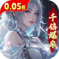 逍遥蜀山（0.05折超爆养龙打金）