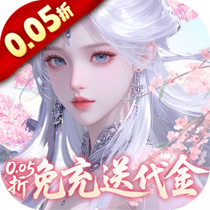 古剑奇闻录（0.05折2K代金升级版）