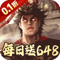 兵权三国（0.1折福利版）