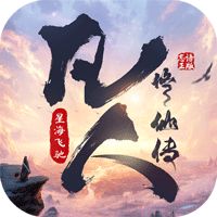 凡人修仙传：星海飞驰