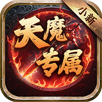 俠義傳（小新天魔專屬）