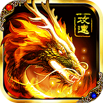 无双战车（攻速暴击版）