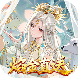 少年西游記（焰金免費版）