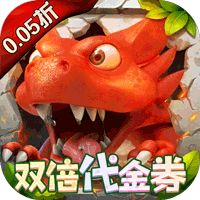 冒险与召唤（新石器0.05折