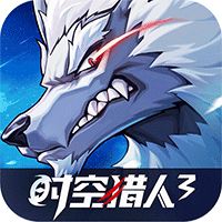 时空猎人3（首款猎人0.1折）