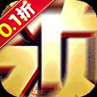 蜀境传说（0.1折天天送万充）