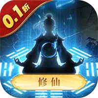 大话蜀山（0.1折送百万充）