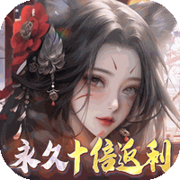 萬劍至尊（0.05原價十倍返利）