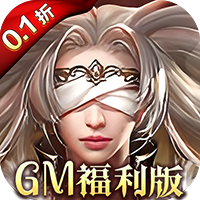 女神联盟（0.1折GM福利版）