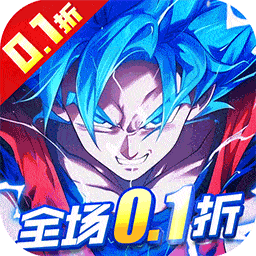 神龙战争（龙珠0.1折送超蓝孙悟空）