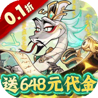 爆蛋军团（0.1折每天送10连）