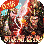 刀锋无双2（0.1折风云三国）